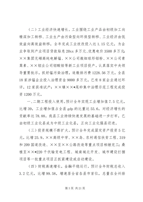 县长政府工作报告 (2).docx