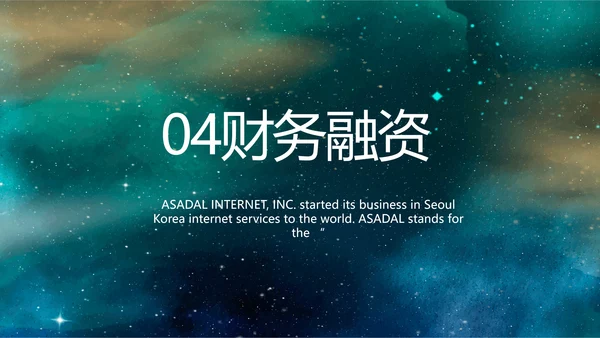 唯美星空商业计划书商务动态PPT模板