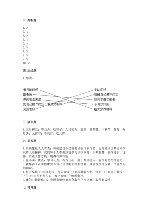 部编版二年级上册道德与法治期中测试卷【研优卷】.docx