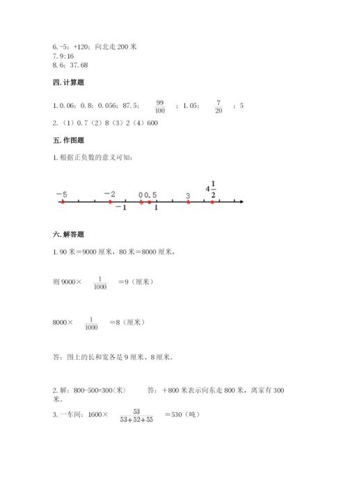 北京版小学六年级下册数学期末综合素养测试卷含完整答案【夺冠】.docx