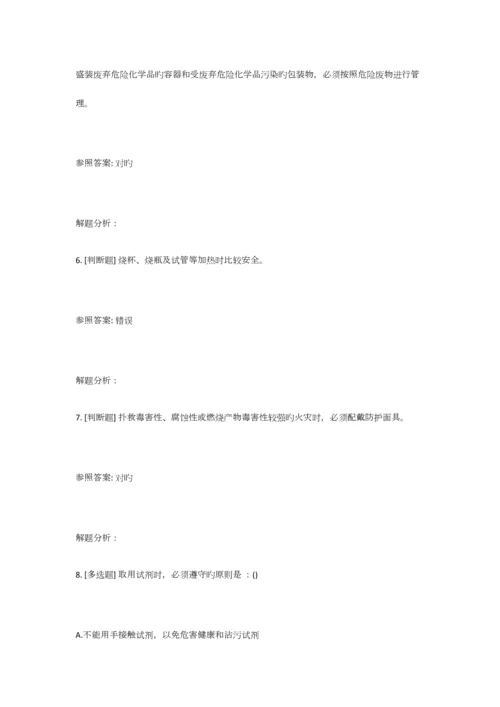 2023年实验室安全考试通识类题库.docx