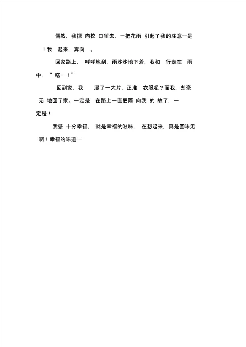 幸福的味道650字初一作文叙事