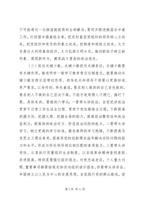 全市“两学一做”学习教育常态化制度化工作座谈会书记致辞稿.docx