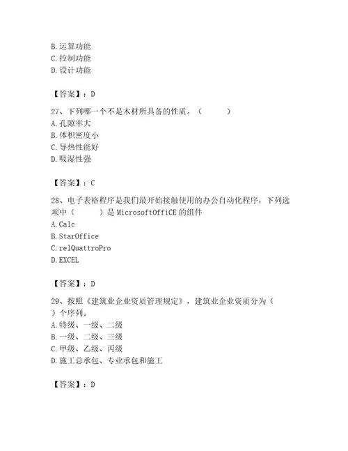 2023年施工员之装修施工基础知识题库wod