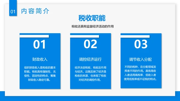 税务知识培训金税四期要点讲解知识PPT模板