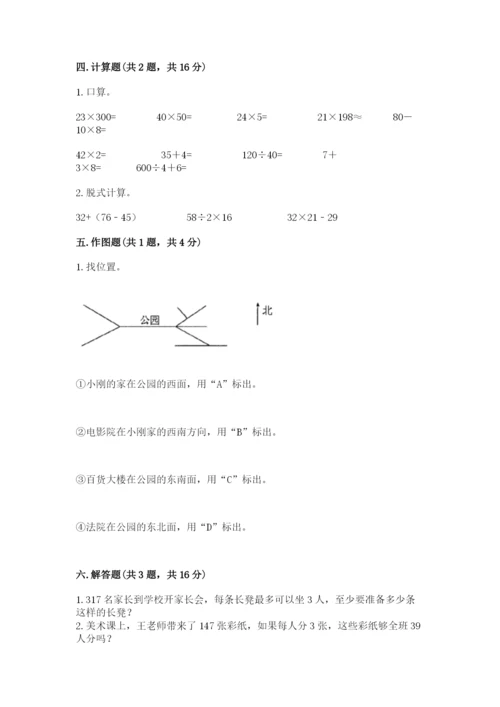 小学三年级下册数学期中测试卷及参考答案（轻巧夺冠）.docx