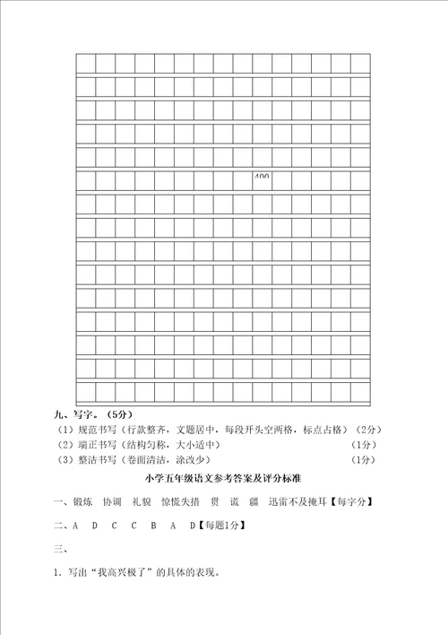 五年级语文试卷及答案