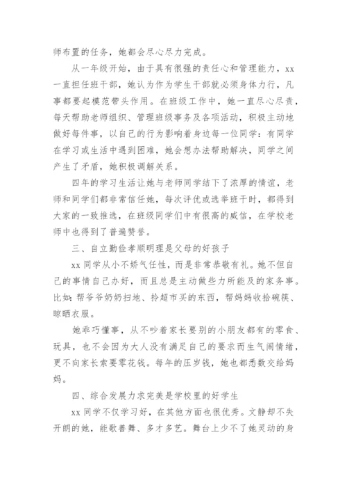 小学三好学生主要事迹.docx