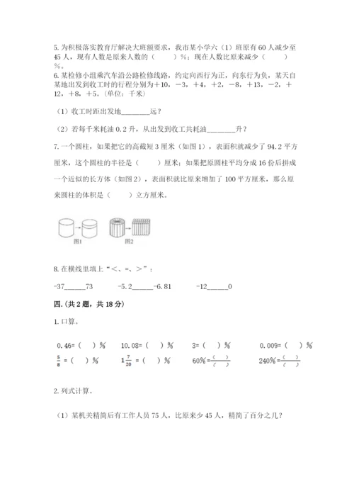 最新苏教版小升初数学模拟试卷及参考答案（新）.docx