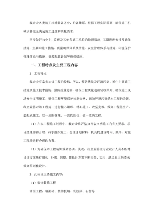 抗震加固施工组织设计概述.docx