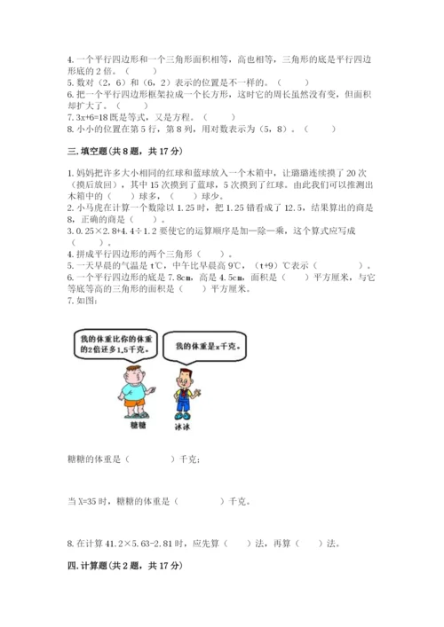 人教版小学五年级上册数学期末测试卷（实用）word版.docx