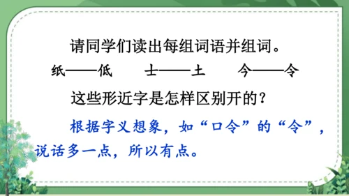 【名师课件】部编版语文二年级上册 语文园地七 课件（共2课时)