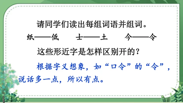 【名师课件】部编版语文二年级上册 语文园地七 课件（共2课时)