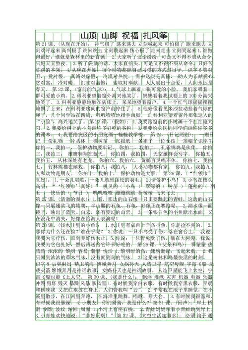 二年级语文上册好词好句.docx