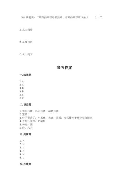 科学四年级下册第一单元植物的生长变化测试卷带答案（培优b卷）.docx
