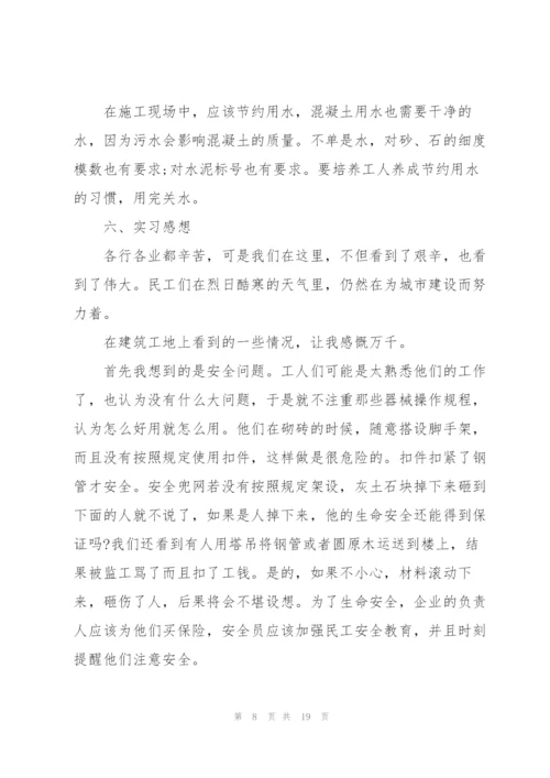 建筑专业大学生2021顶岗实习报告.docx