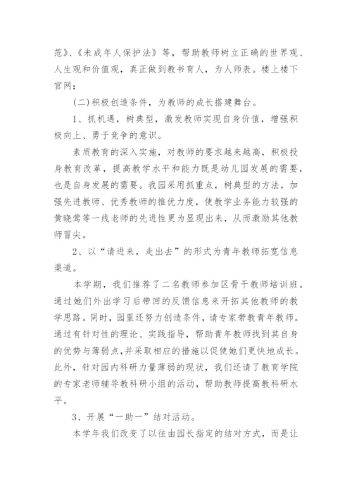 幼儿教师个人专业技术工作总结.docx