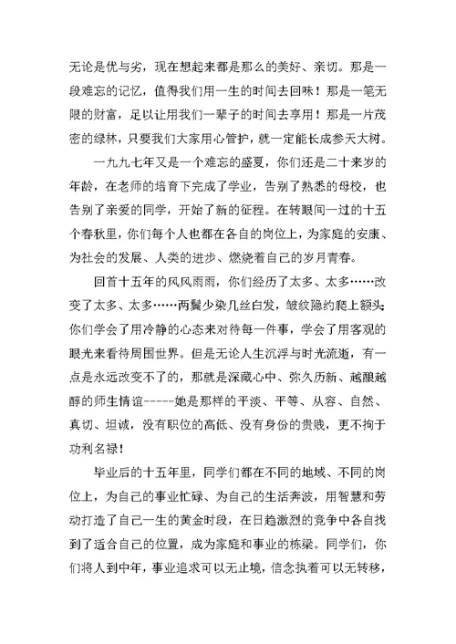 毕业十五年同学聚会上的致辞