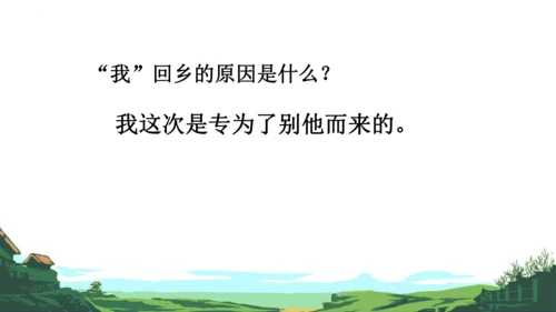 第15课《故乡》课件