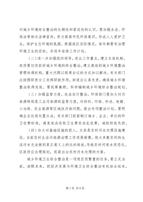 城乡环境整治情况调研报告 (2).docx