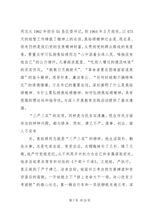 第一篇：践行三严三实弘扬优良作风学习心得.docx