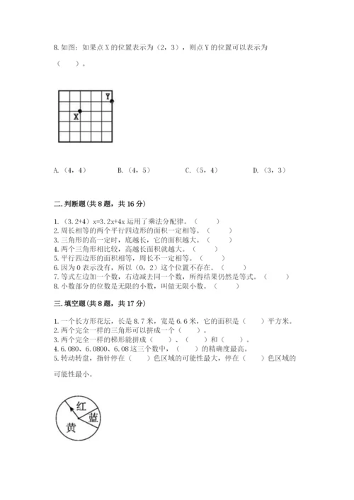 2022人教版五年级上册数学期末测试卷【必考】.docx