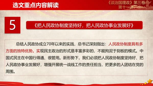 《谈治国理政》第三卷第十专题解读ppt