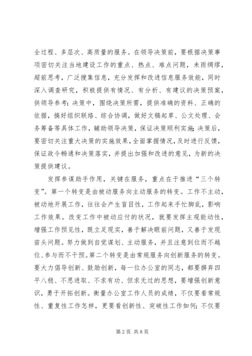 办公室主任会议上的讲话：谈谈办公室及其主任的问题 (2).docx