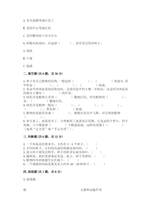 教科版科学四年级下册第一单元《植物的生长变化》测试卷附答案.docx