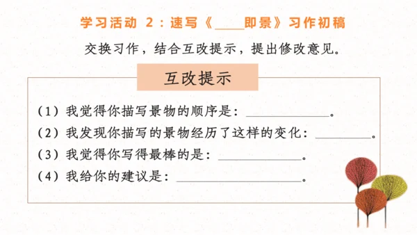 【五上课件】第七单元习作：_______即景