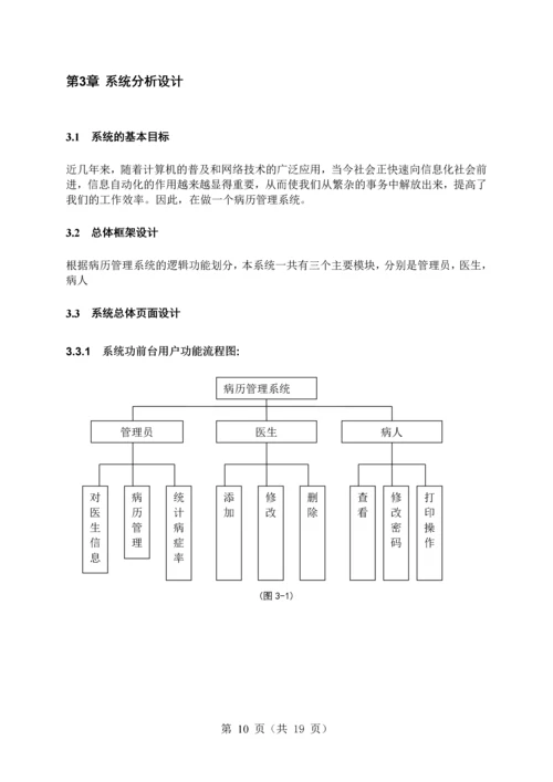 病历管理系统设计与实现毕业设计论文.docx