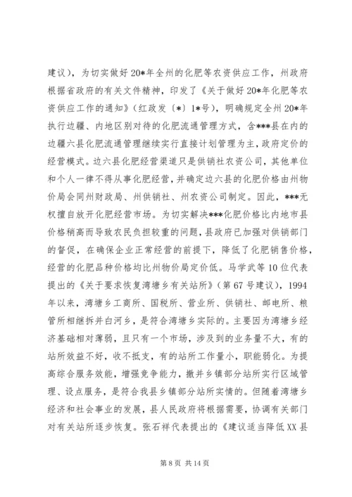 县政府批评和意见办理情况报告.docx