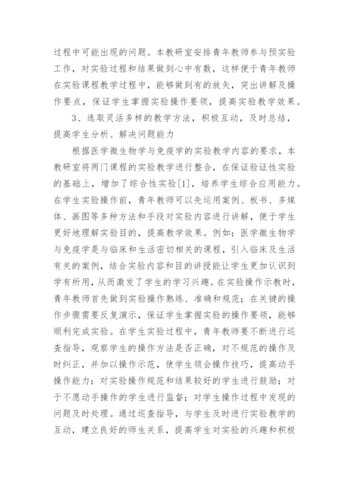 医学免疫的论文.docx