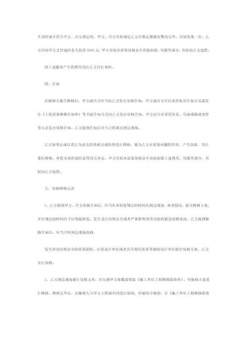 建筑工程质量保修制度.docx