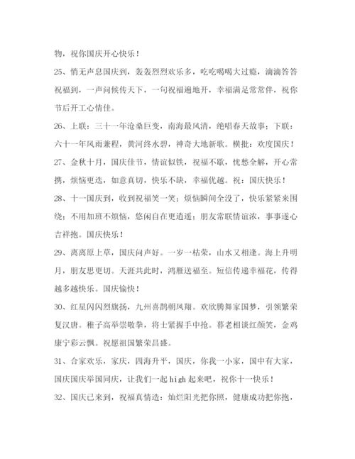 精编之委托书1国庆节老婆给同学的祝福词.docx