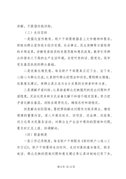 联村联户实施方案 (7).docx