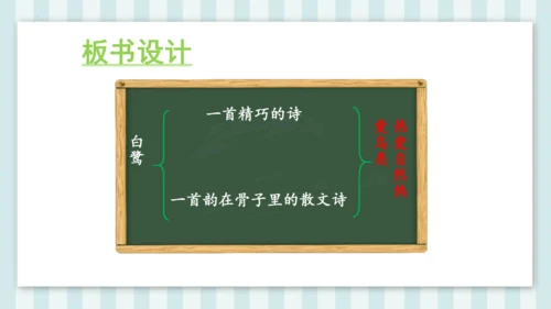 1《白鹭》课件