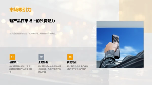 革新媒体：产品重塑行业