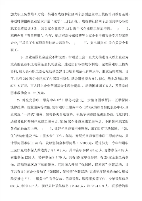 街道总工会工作总结8