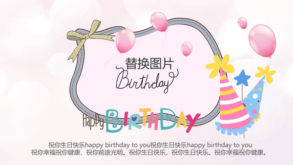 粉色生日快乐电子相册动态PPT模板