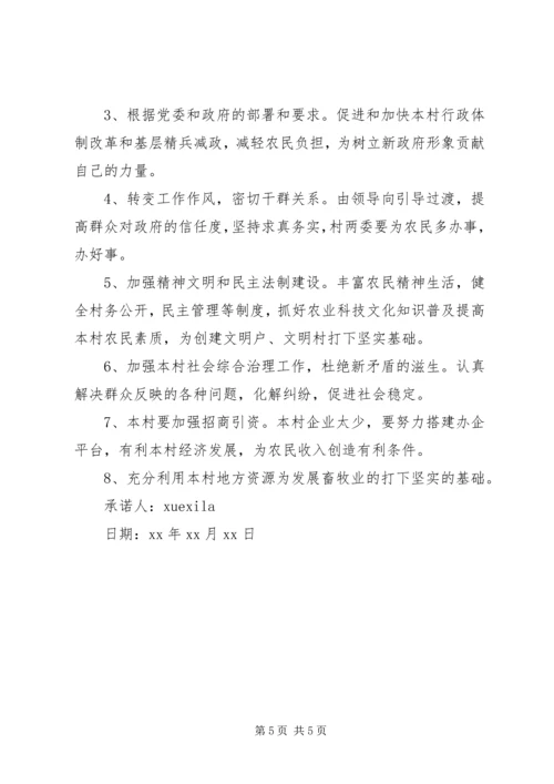 村书记党员承诺书.docx