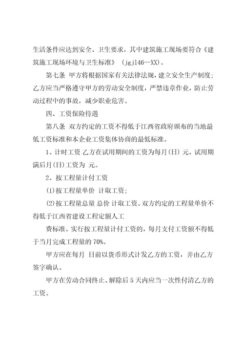 江西省建筑施工企业劳动合同书范本