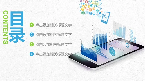 财务工作股票基金金融理财数据分析PPT