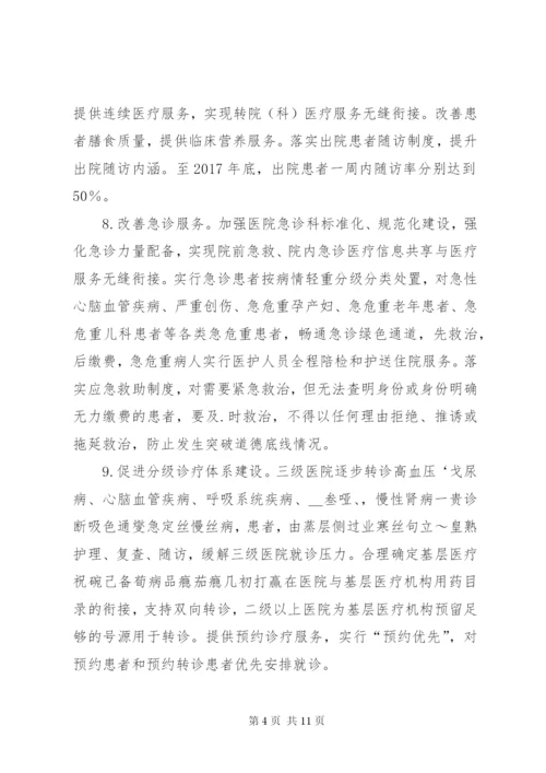 改善医疗服务行动实施方案 (4).docx