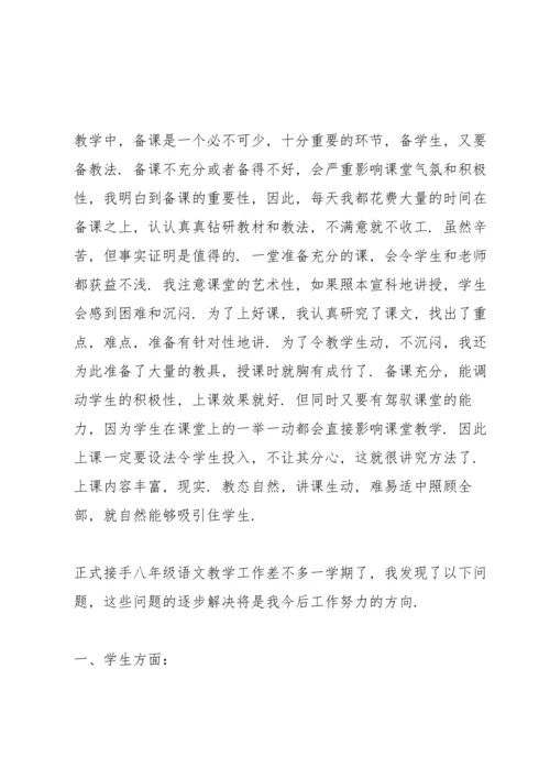 初中语文老师年度述职报告.docx
