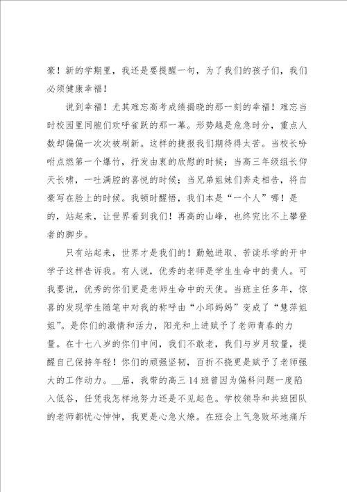 关于教师开学演讲稿