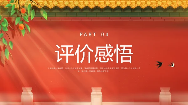 红色插画名著导读读书分享好书推荐城南旧事PPT模板宣传PPT