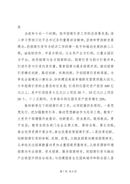 市委书记在全市招商引资工作动员大会上的讲话.docx