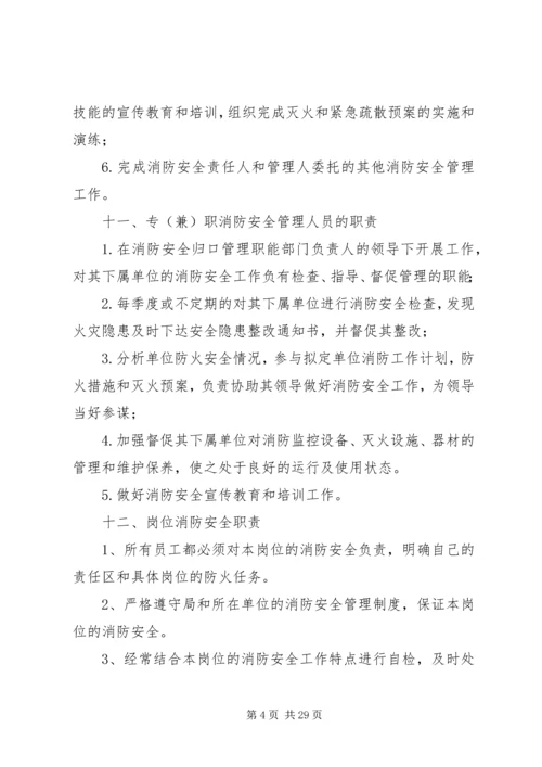 公司消防安全责任制.docx