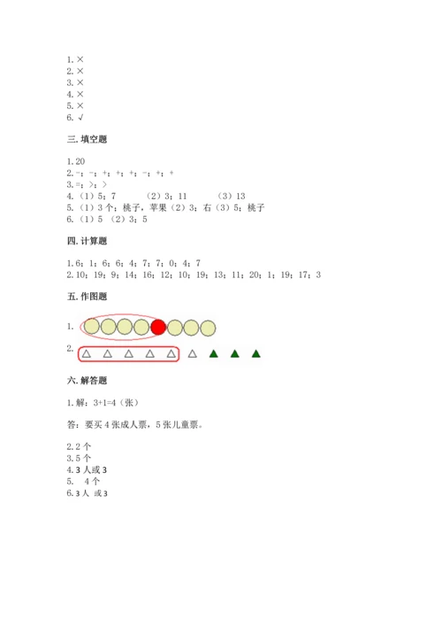 北师大版一年级上册数学期末测试卷带答案（最新）.docx